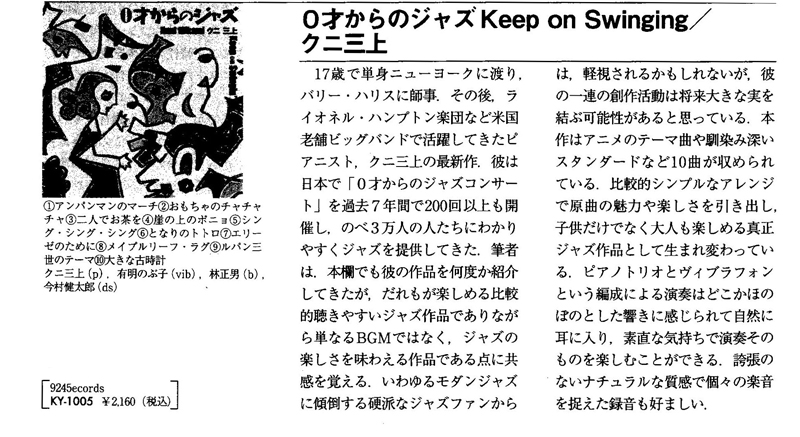 『Keep on Swingin'』評