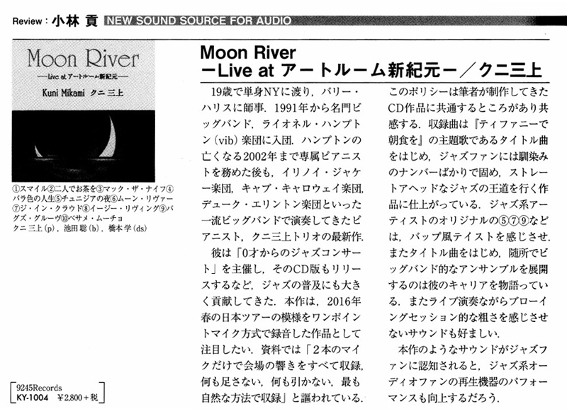 『Moon River』評