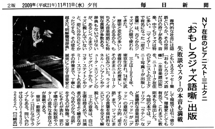 『おもしろジャズ語噺』書評