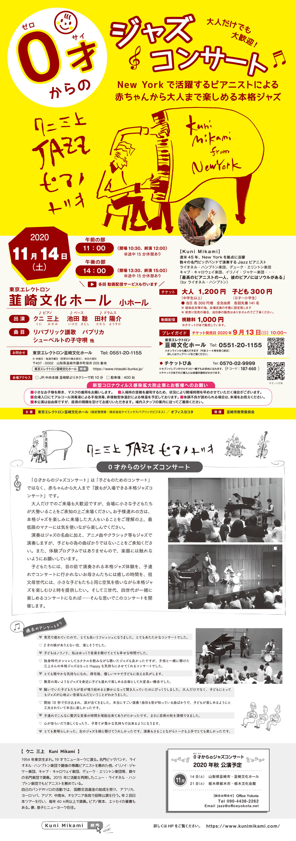 クニ三上 ジャズ ピアニスト 年秋の日本ツアー日程 クニ三上 ジャズ ピアニスト 年秋の日本ツアー日程